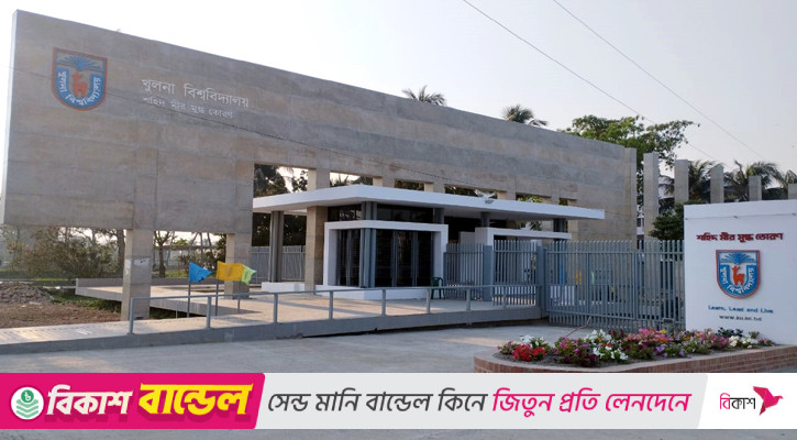 পূজার ছুটি বাড়ানোর দাবিতে খুবি শিক্ষার্থীদের ক্লাস-পরীক্ষা বর্জনের ঘোষণা